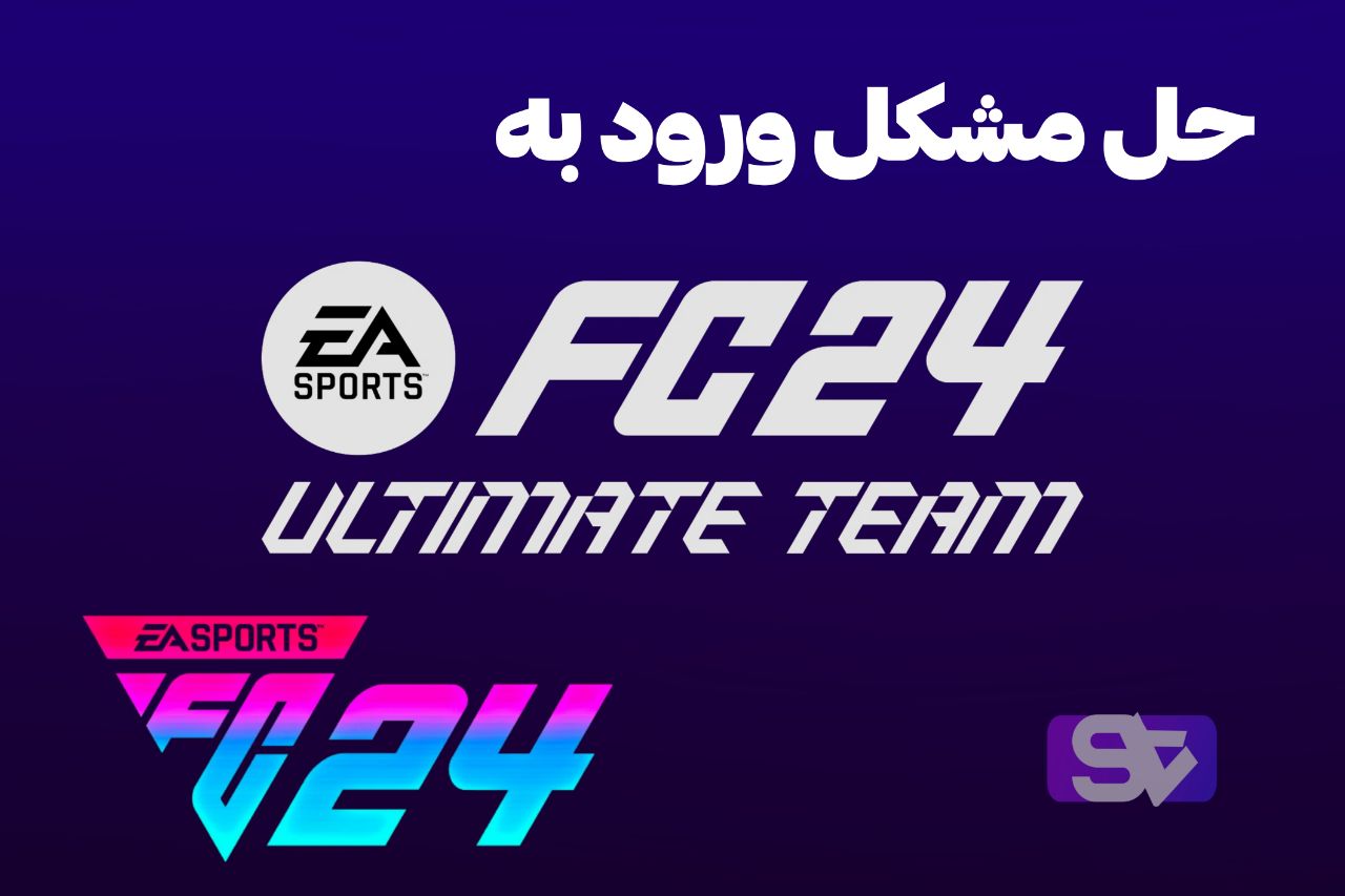 وصل نشدن به سرور های ea