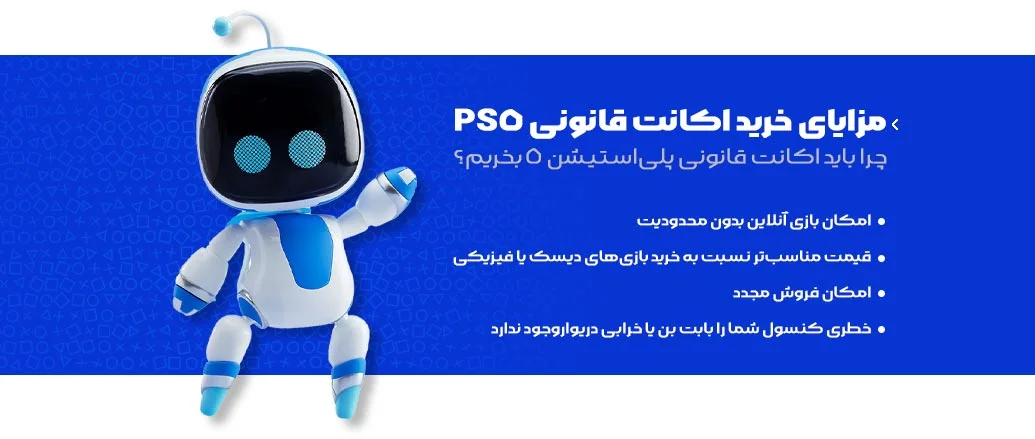 تفاوت اکانت هکی و اکانت قانونی پلی استیشن