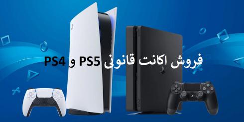 مقایسه ps4 وps5